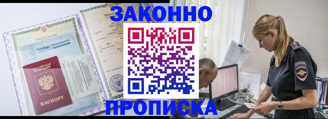 прописка поиск в Сунже