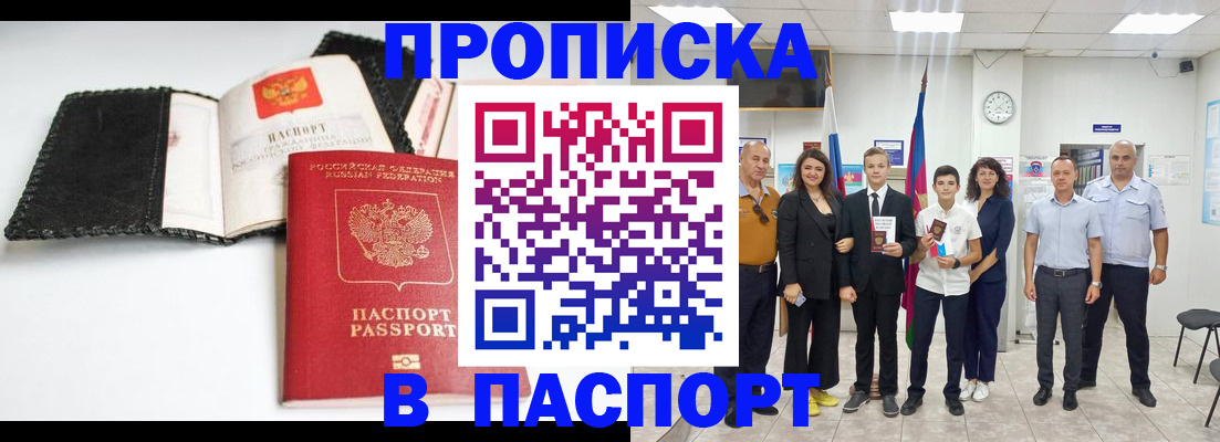 прописка законно в Сунже