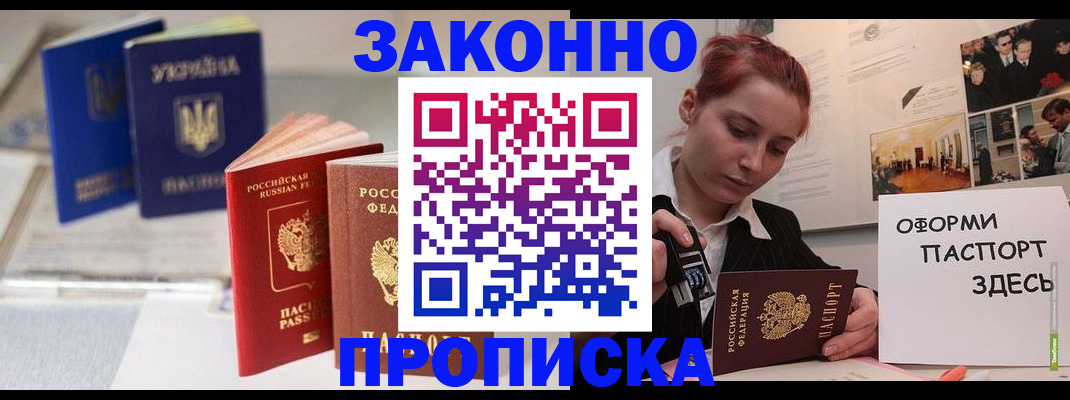 прописка поиск в Сунже