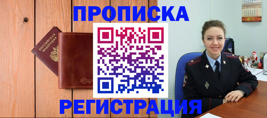 временная регистрация недорого в Сунже