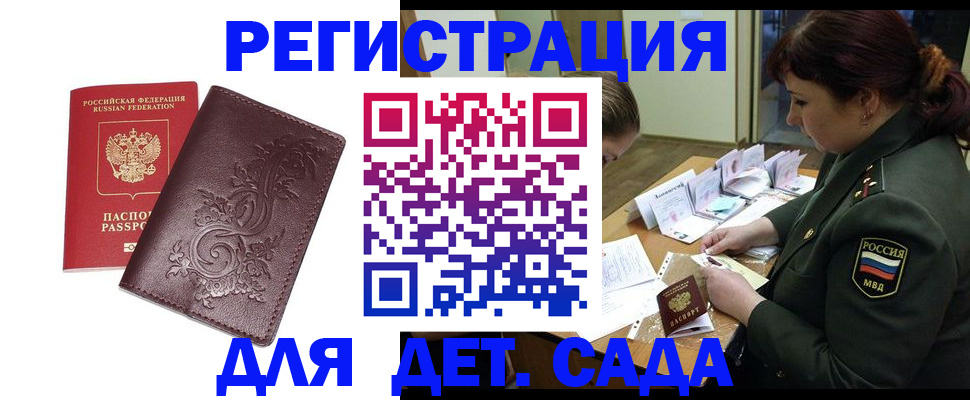 временная регистрация недорого в Сунже