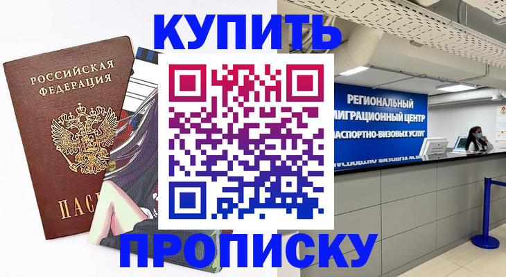 временная регистрация 2025 в Сунже