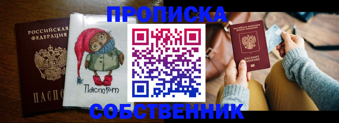 прописка для кредита в Сунже