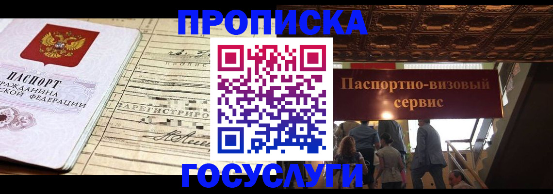 где прописаться в Сунже